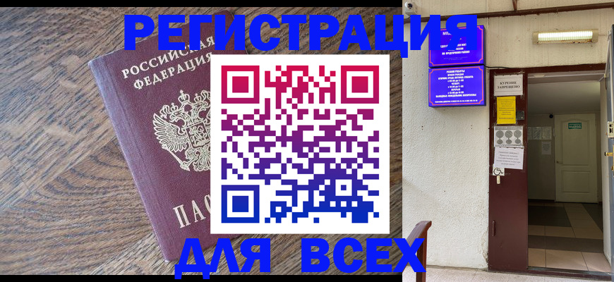 прописка регистрация в Самаре