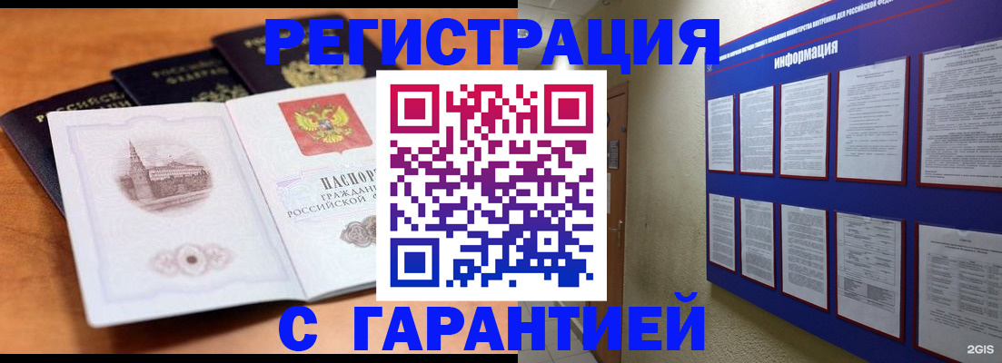 прописка в квартире в Самаре