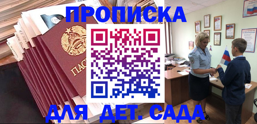 прописка законно в Самаре