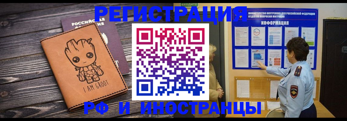 прописка 2025 в Самаре
