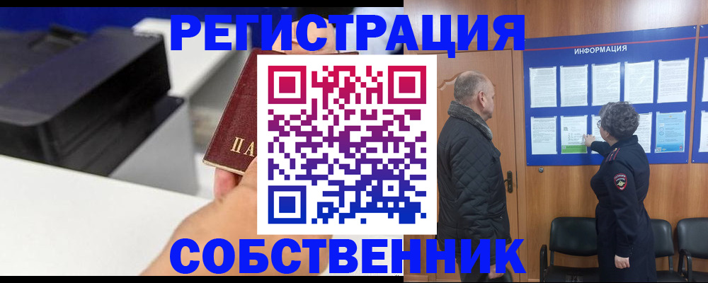 временная регистрация для школы в Самаре